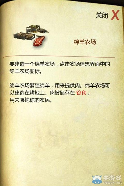 《要塞：十字軍東征2》全建筑圖文解析及使用詳細心得