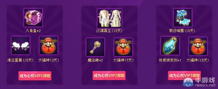 《QQ炫舞》心悅俱樂(lè)部心悅特權(quán)活動(dòng)