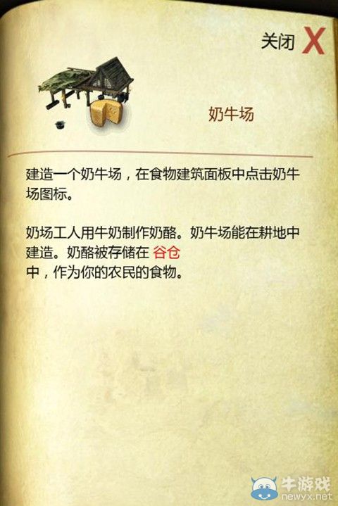 《要塞：十字軍東征2》全建筑圖文解析及使用詳細(xì)心得