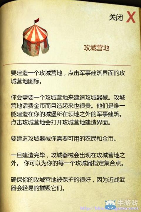 《要塞：十字軍東征2》全建筑圖文解析及使用詳細(xì)心得