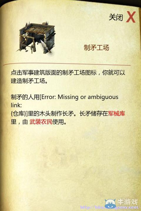 《要塞：十字軍東征2》全建筑圖文解析及使用詳細(xì)心得