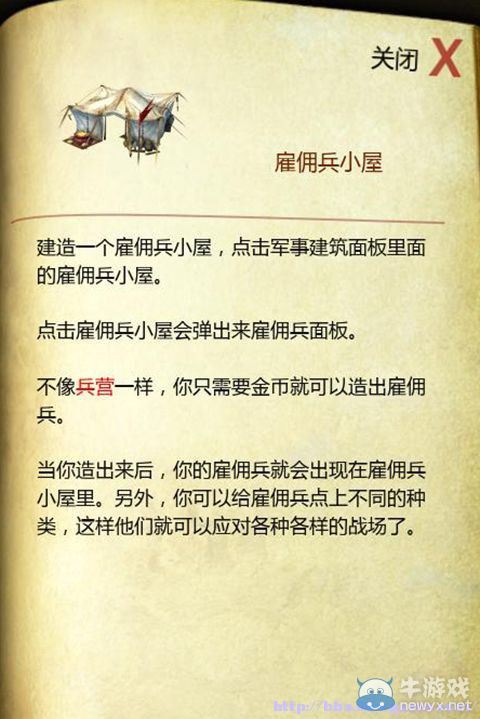 《要塞：十字軍東征2》全建筑圖文解析及使用詳細心得