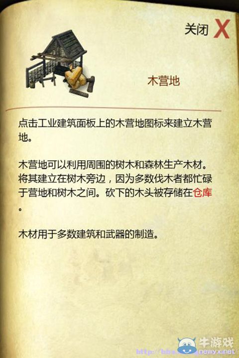 《要塞：十字軍東征2》全建筑圖文解析及使用詳細(xì)心得