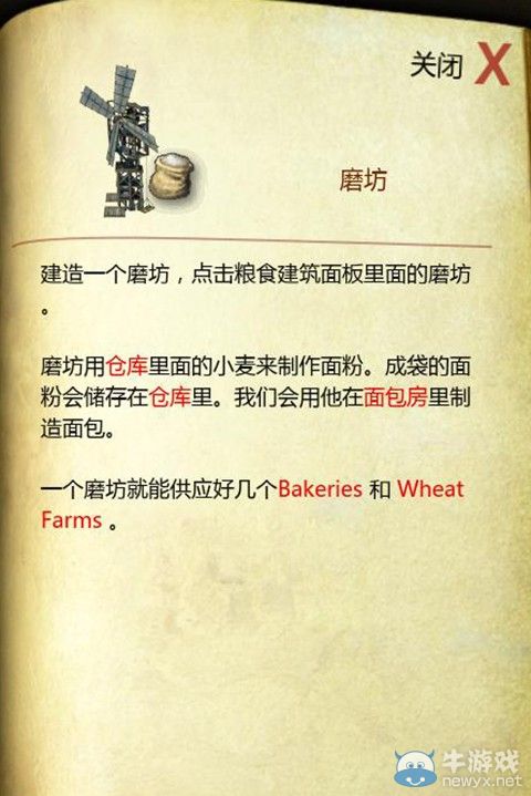 《要塞：十字軍東征2》全建筑圖文解析及使用詳細(xì)心得