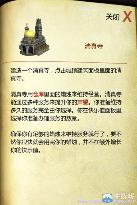 《要塞：十字軍東征2》全建筑圖文解析及使用詳細(xì)心得