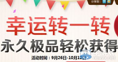 《QQ飛車(chē)》10月幸運(yùn)轉(zhuǎn)一轉(zhuǎn)活動(dòng)