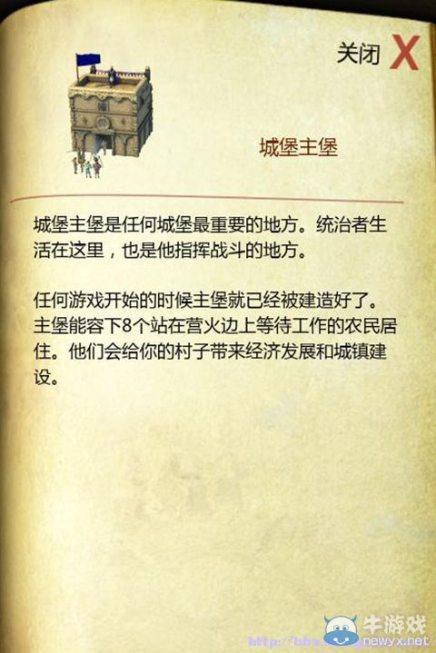 《要塞：十字軍東征2》全建筑圖文解析及使用詳細(xì)心得