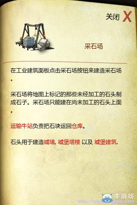 《要塞：十字軍東征2》全建筑圖文解析及使用詳細(xì)心得