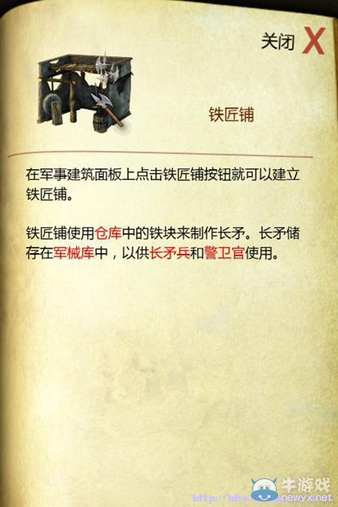《要塞：十字軍東征2》全建筑圖文解析及使用詳細(xì)心得