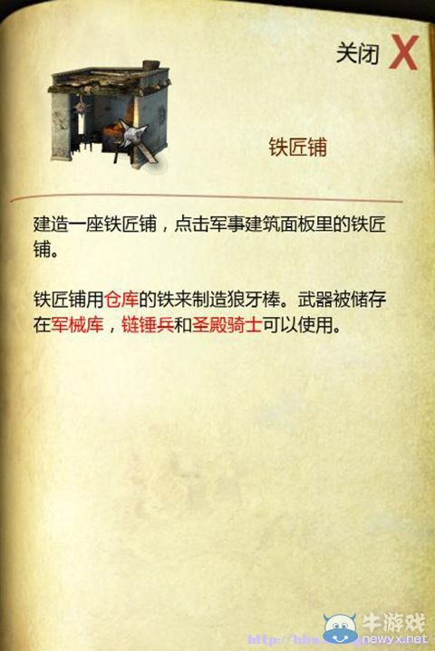 《要塞：十字軍東征2》全建筑圖文解析及使用詳細(xì)心得