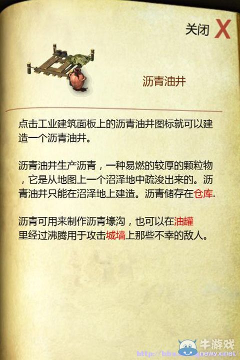 《要塞：十字軍東征2》全建筑圖文解析及使用詳細(xì)心得