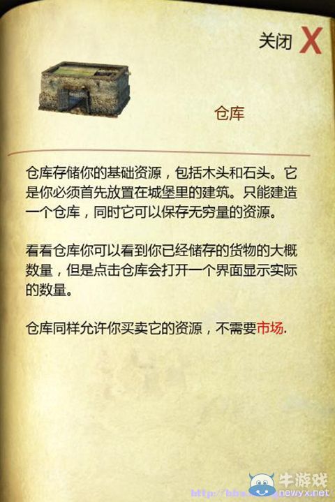 《要塞：十字軍東征2》全建筑圖文解析及使用詳細(xì)心得