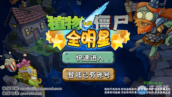 《植物大戰(zhàn)僵尸全明星》閃退黑屏怎么辦