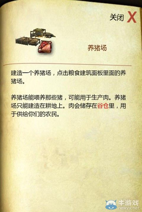 《要塞：十字軍東征2》全建筑圖文解析及使用詳細心得