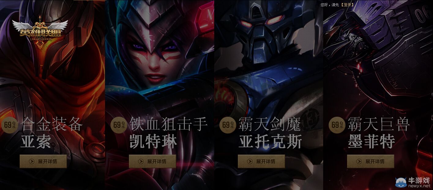 《LOL》國慶新款精美皮膚限時10元試用活動