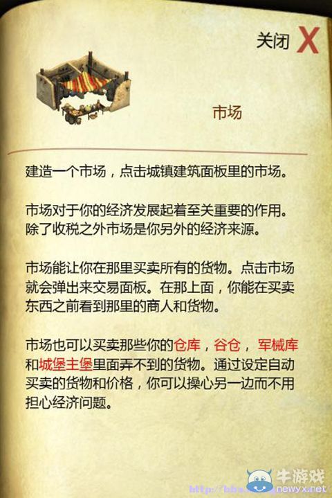 《要塞：十字軍東征2》全建筑圖文解析及使用詳細心得