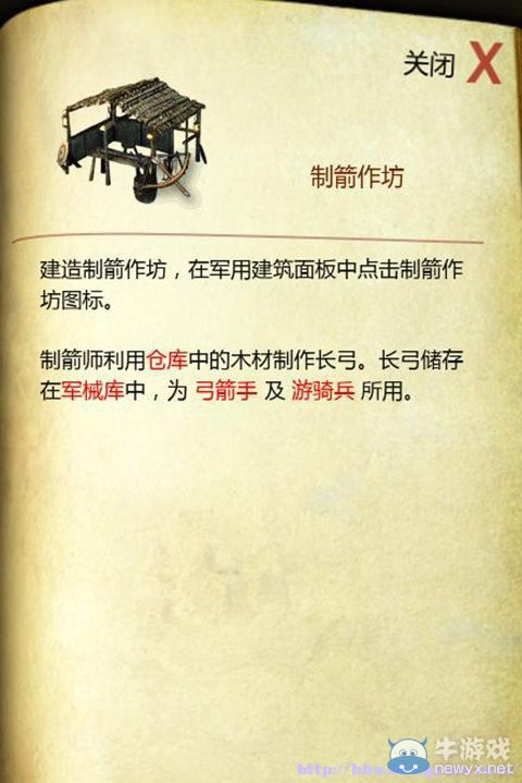 《要塞：十字軍東征2》全建筑圖文解析及使用詳細(xì)心得