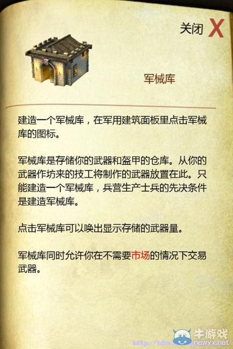《要塞：十字軍東征2》全建筑圖文解析及使用詳細(xì)心得