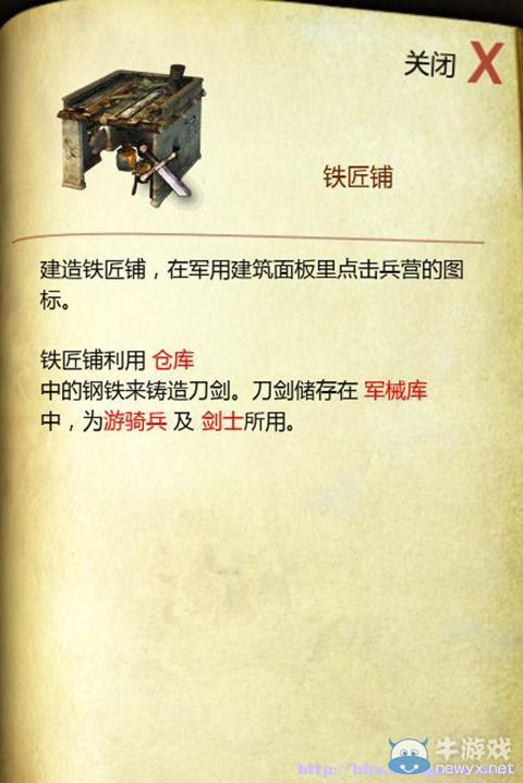 《要塞：十字軍東征2》全建筑圖文解析及使用詳細(xì)心得