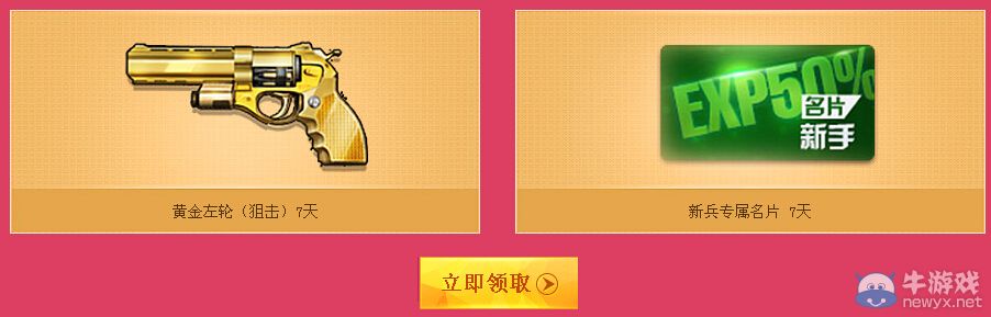 《槍神紀(jì)》10月新特工計(jì)劃活動(dòng) 送黃金槍、妹子、Q幣