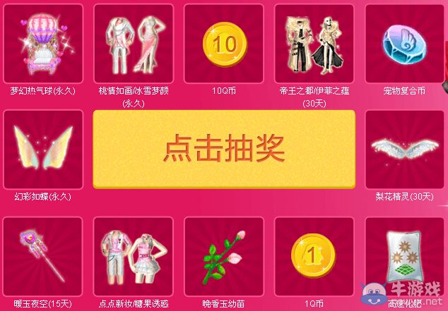 《QQ炫舞》誰是炫舞幸運(yùn)星活動(dòng)