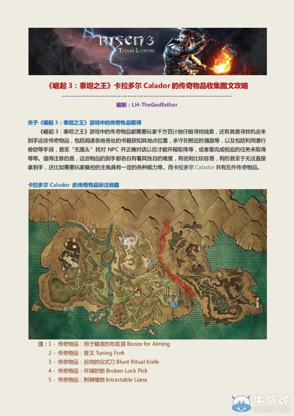 《崛起3：泰坦之王》卡拉多爾的傳奇物品收集圖文攻略