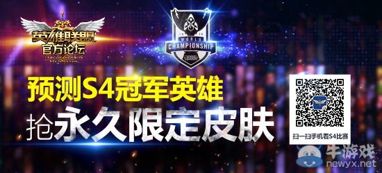 《LOL》預測S4冠軍英雄搶永久限定皮膚活動