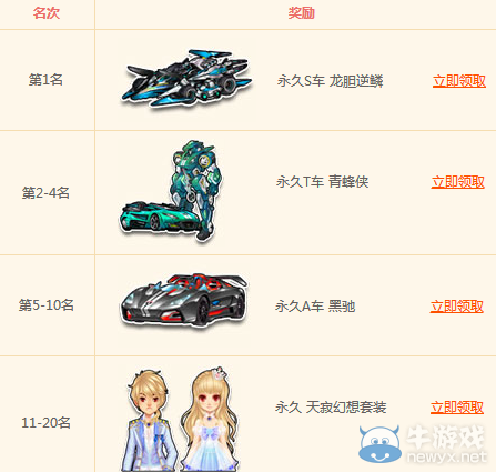 《QQ飛車》絢爛之秋國慶獻禮活動