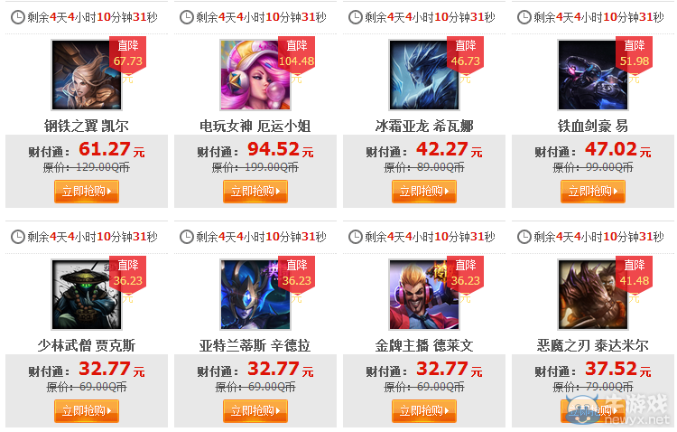 《LOL》10月3日半價