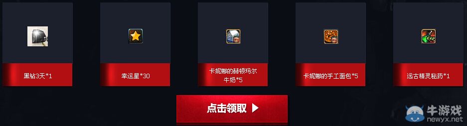 《DNF》最強夢妹子守護者攜手藍鉆送禮活動