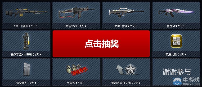 《逆戰》S4城市巡回賽解說投票抽極品槍活動