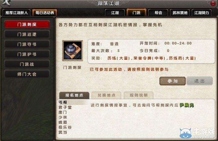 《九陰真經(jīng)》門派刺探