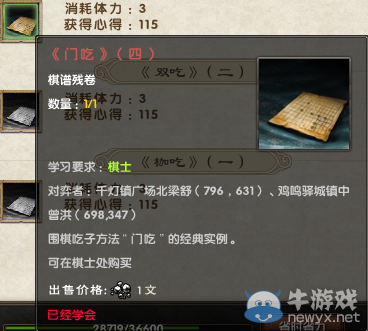 《九陰真經(jīng)》棋士簡介