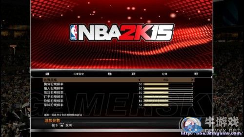 《NBA 2K15》設(shè)置界面圖文詳解