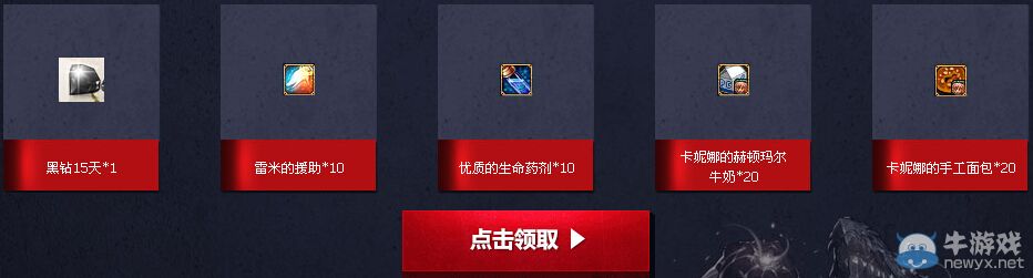 《DNF》最強夢妹子守護者攜手藍鉆送禮活動