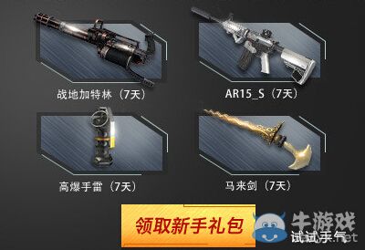 《逆戰》國慶假期攢人品海量道具等你拿活動