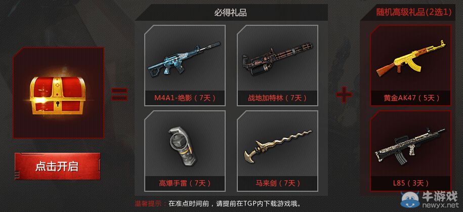 《逆戰(zhàn)》攜手TGA饋贈國慶慶典大禮活動