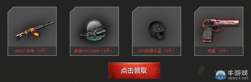 《逆戰(zhàn)》攜手TGA饋贈國慶慶典大禮活動