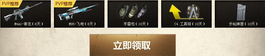 《逆戰》回歸勇士登錄有福利活動