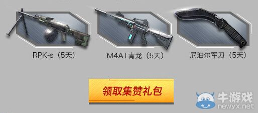 《逆戰》國慶假期攢人品海量道具等你拿活動