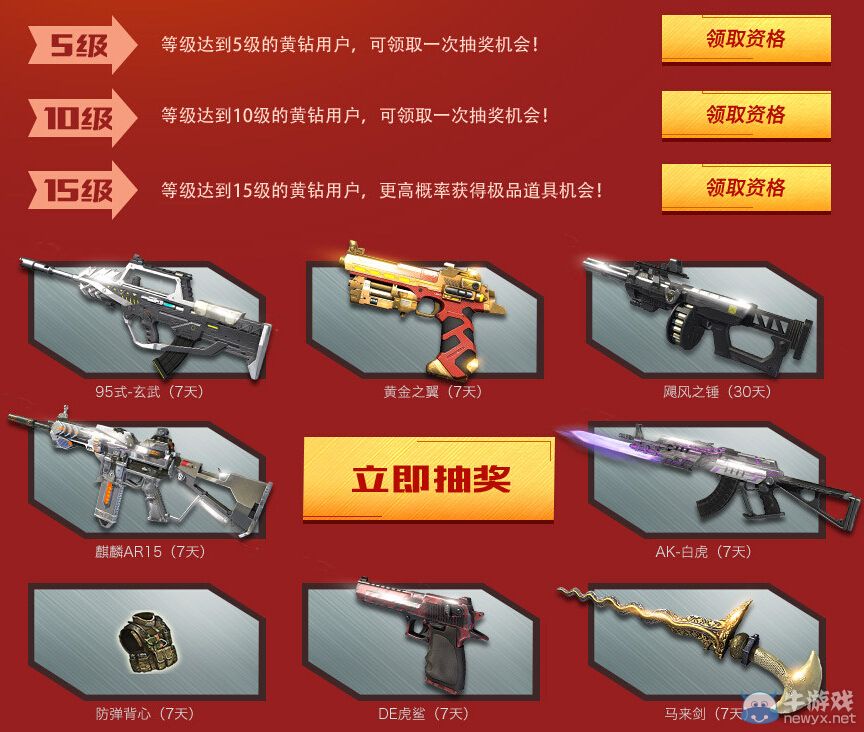 《逆戰》國慶假期攢人品海量道具等你拿活動