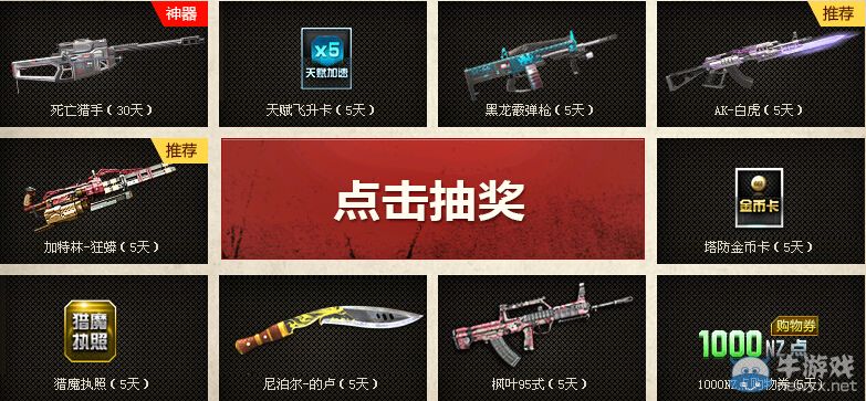 《逆戰》回歸勇士登錄有福利活動