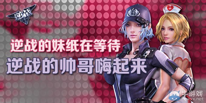 《逆戰(zhàn)》的帥哥嗨起來活動 贏點卷搶稀有道具