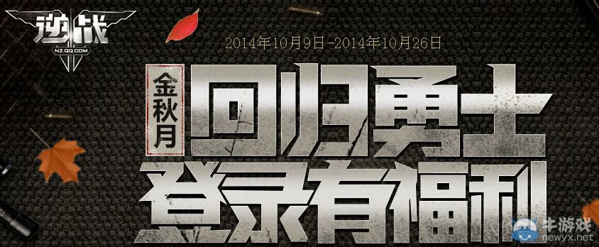 《逆戰》回歸勇士登錄有福利活動