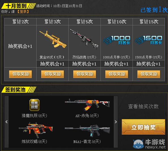 《逆戰》10月簽到活動