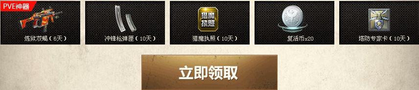 《逆戰》回歸勇士登錄有福利活動