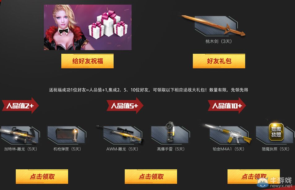 《逆戰》國慶假期攢人品海量道具等你拿活動