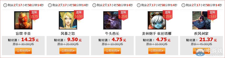 《LOL》總決賽MVP英雄第一期半價活動