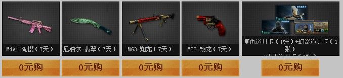 CF10月的瘋狂約定兌現 極品武器0元購