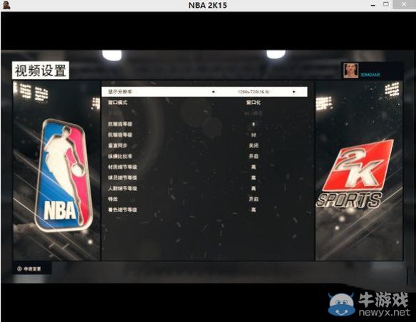 《NBA 2K15》低配個(gè)人手動(dòng)調(diào)整方法